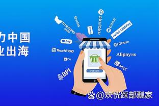 江南电竞app下载苹果版截图2